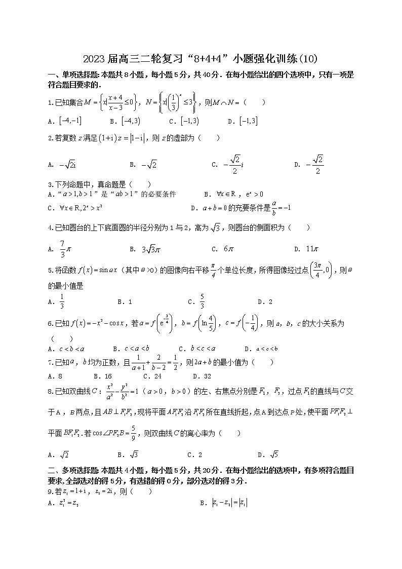“8+4+4”小题强化训练(10)原卷版第1页