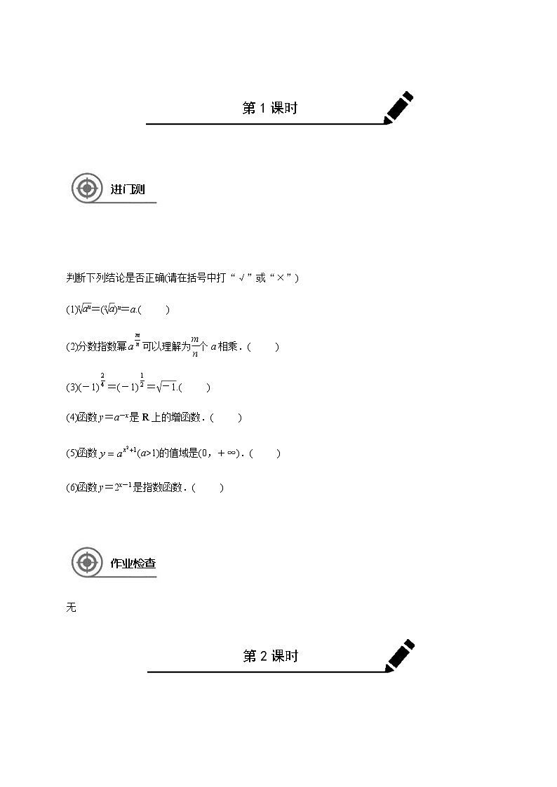 (新高考)高考数学一轮基础复习讲义2.5指数函数(原卷版)第1页