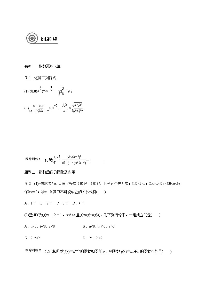 (新高考)高考数学一轮基础复习讲义2.5指数函数(原卷版)第2页