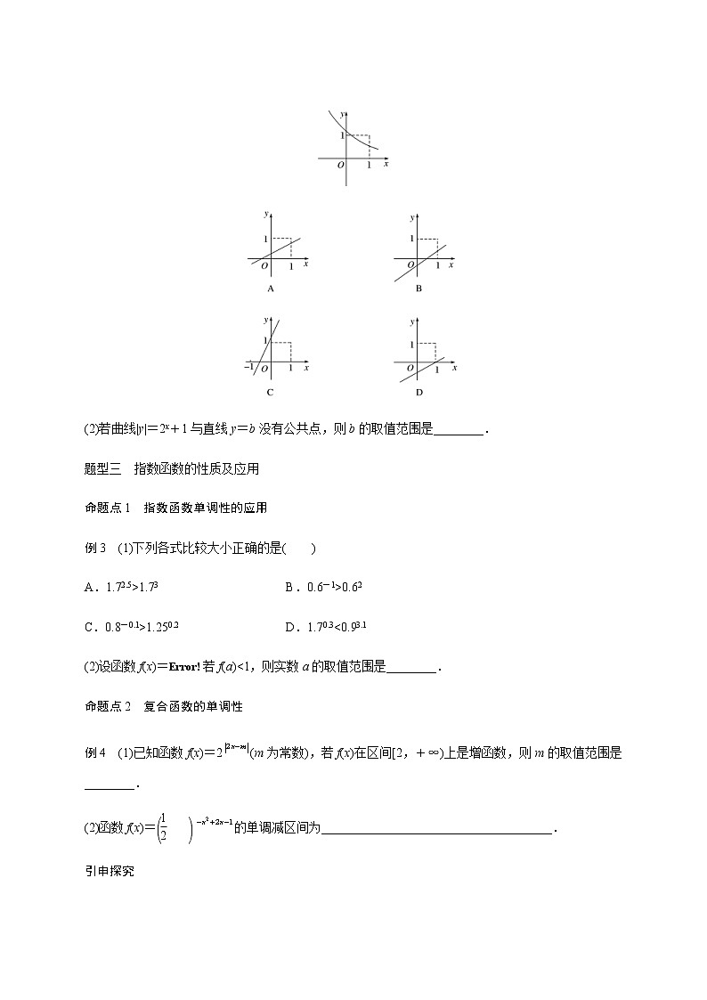 (新高考)高考数学一轮基础复习讲义2.5指数函数(原卷版)第3页