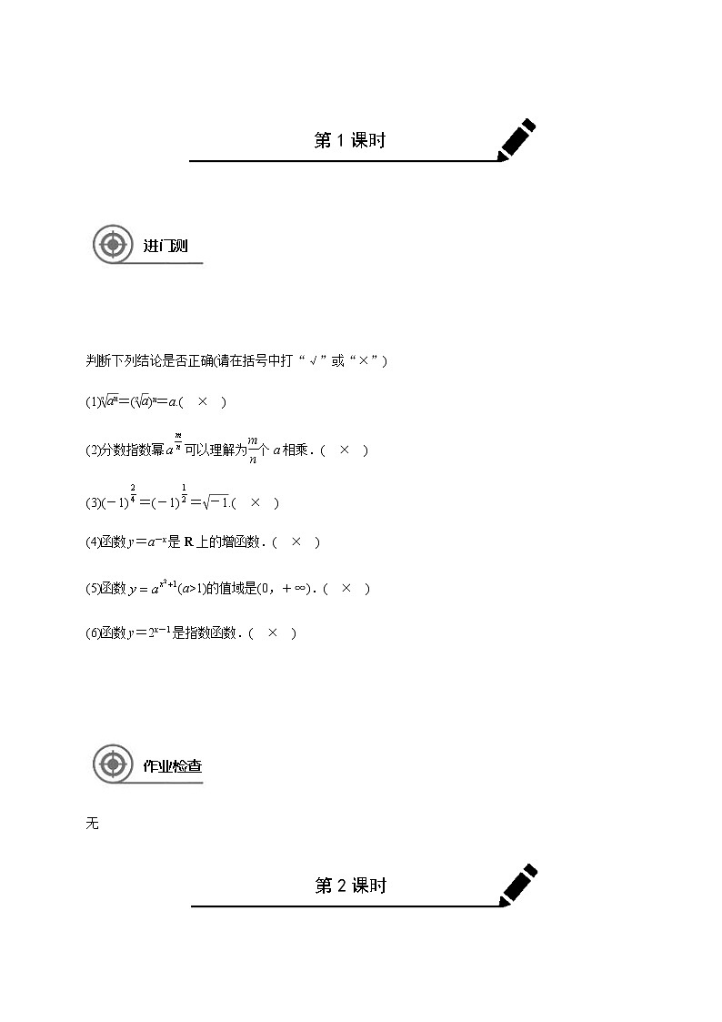 (新高考)高考数学一轮基础复习讲义2.5指数函数(教师版)第1页