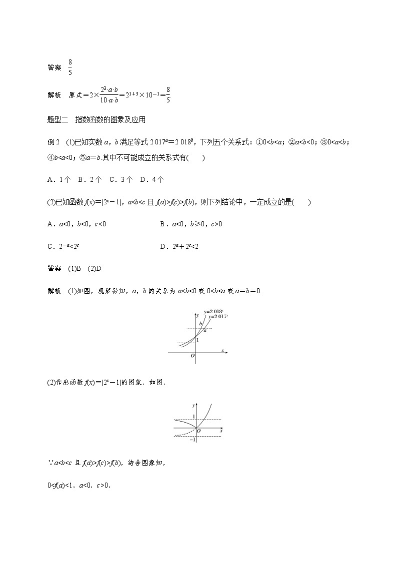 (新高考)高考数学一轮基础复习讲义2.5指数函数(教师版)第3页