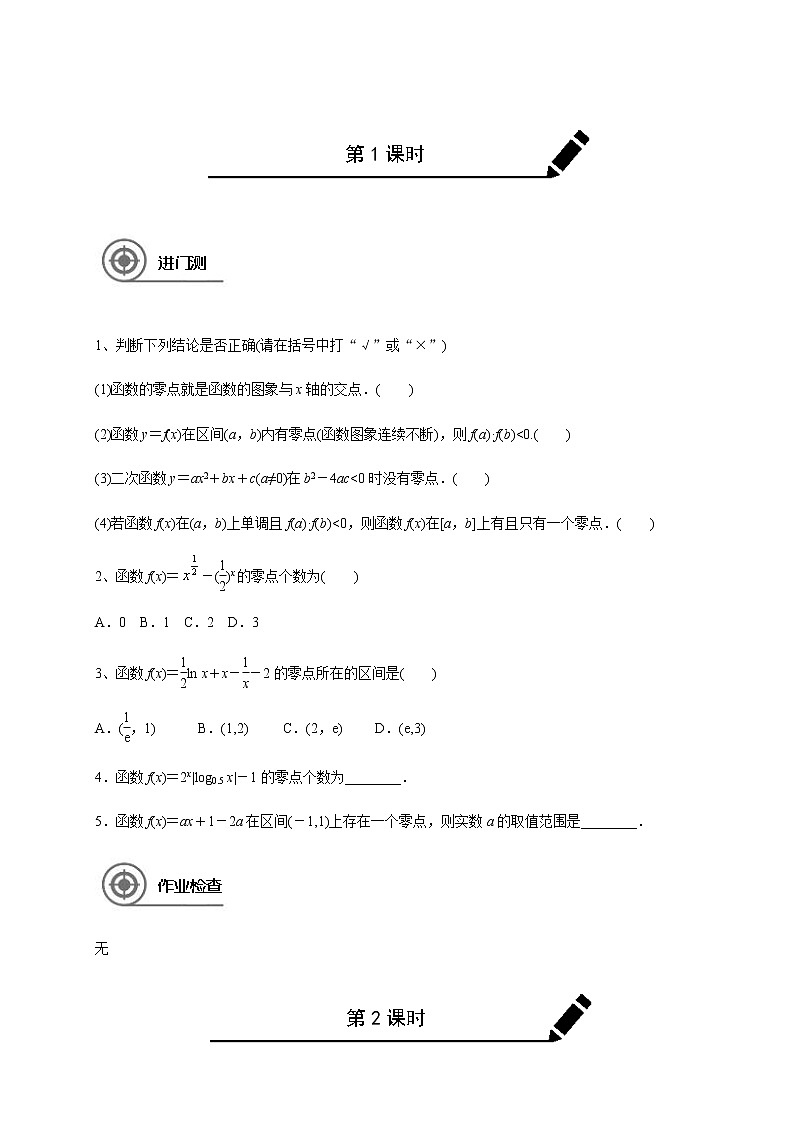 (新高考)高考数学一轮基础复习讲义2.8函数与方程(2份打包,教师版+原卷版)01