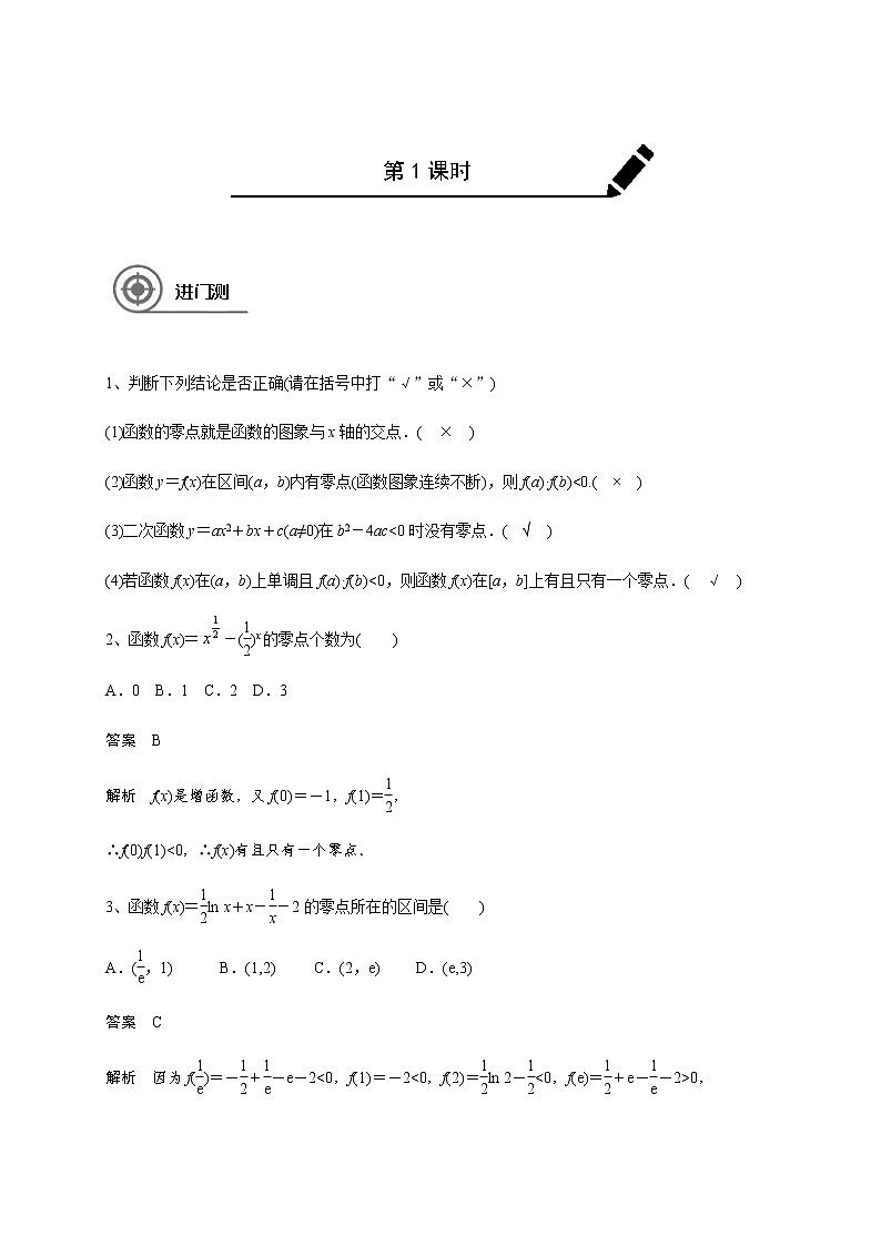 (新高考)高考数学一轮基础复习讲义2.8函数与方程(2份打包,教师版+原卷版)01