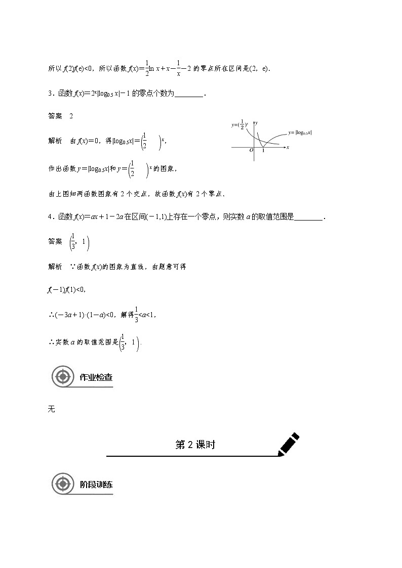 (新高考)高考数学一轮基础复习讲义2.8函数与方程(2份打包,教师版+原卷版)02