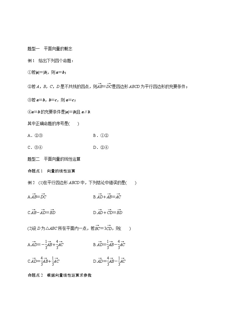 (新高考)高考数学一轮基础复习讲义5.1平面向量概念(2份打包,教师版+原卷版)02