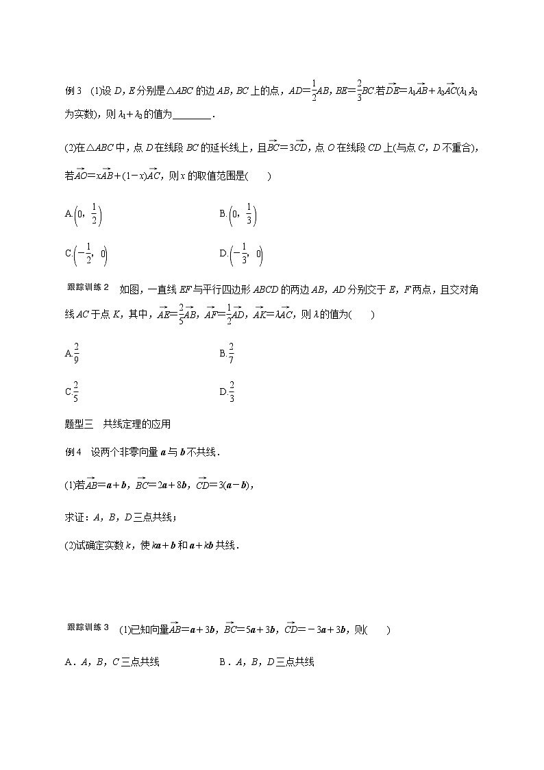 (新高考)高考数学一轮基础复习讲义5.1平面向量概念(2份打包,教师版+原卷版)03