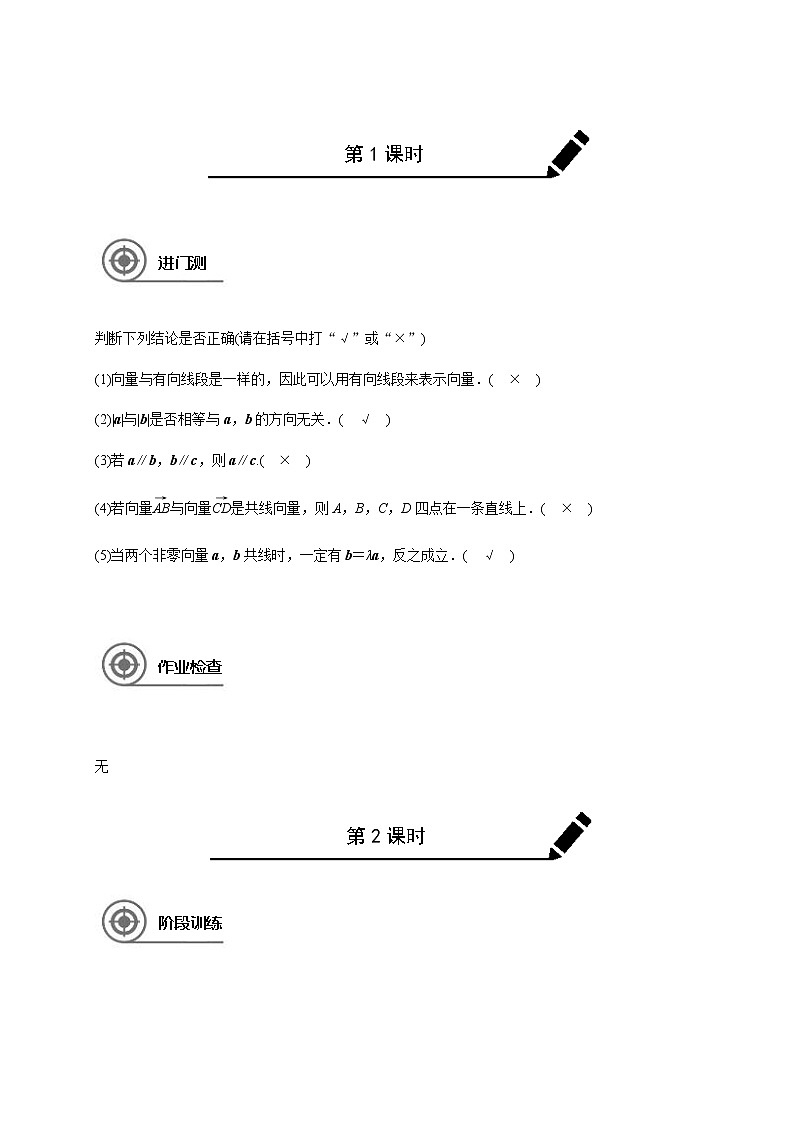 (新高考)高考数学一轮基础复习讲义5.1平面向量概念(2份打包,教师版+原卷版)01