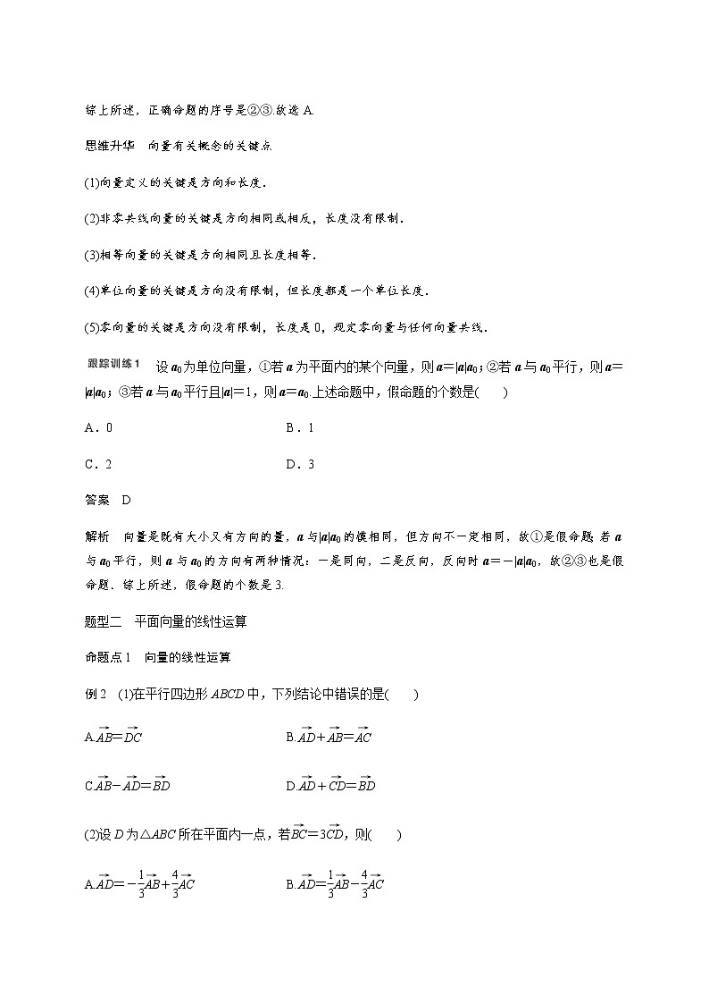 (新高考)高考数学一轮基础复习讲义5.1平面向量概念(2份打包,教师版+原卷版)03