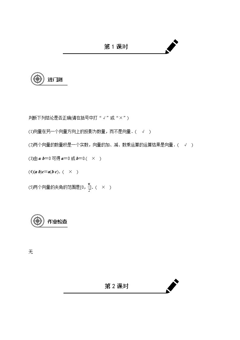 (新高考)高考数学一轮基础复习讲义5.3平面向量的数量积(2份打包,教师版+原卷版)01
