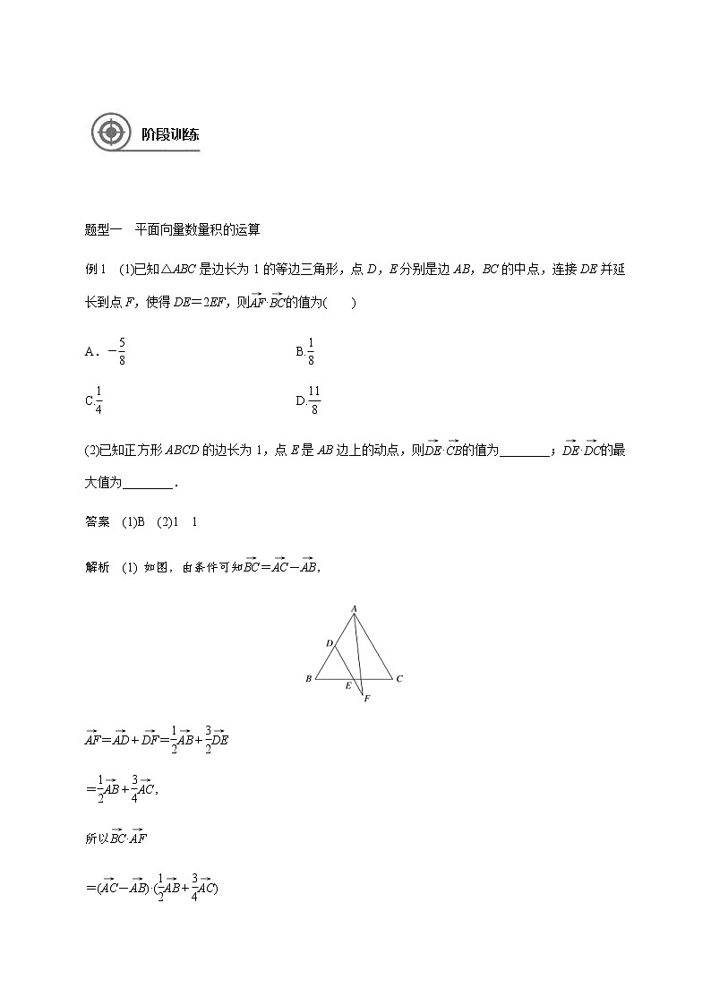 (新高考)高考数学一轮基础复习讲义5.3平面向量的数量积(2份打包,教师版+原卷版)02