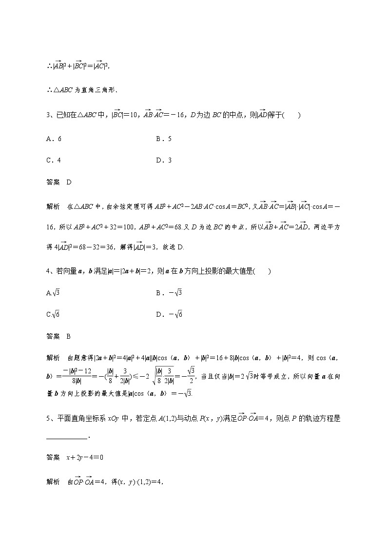 (新高考)高考数学一轮基础复习讲义5.4 平面向量的应用(2份打包,教师版+原卷版)02