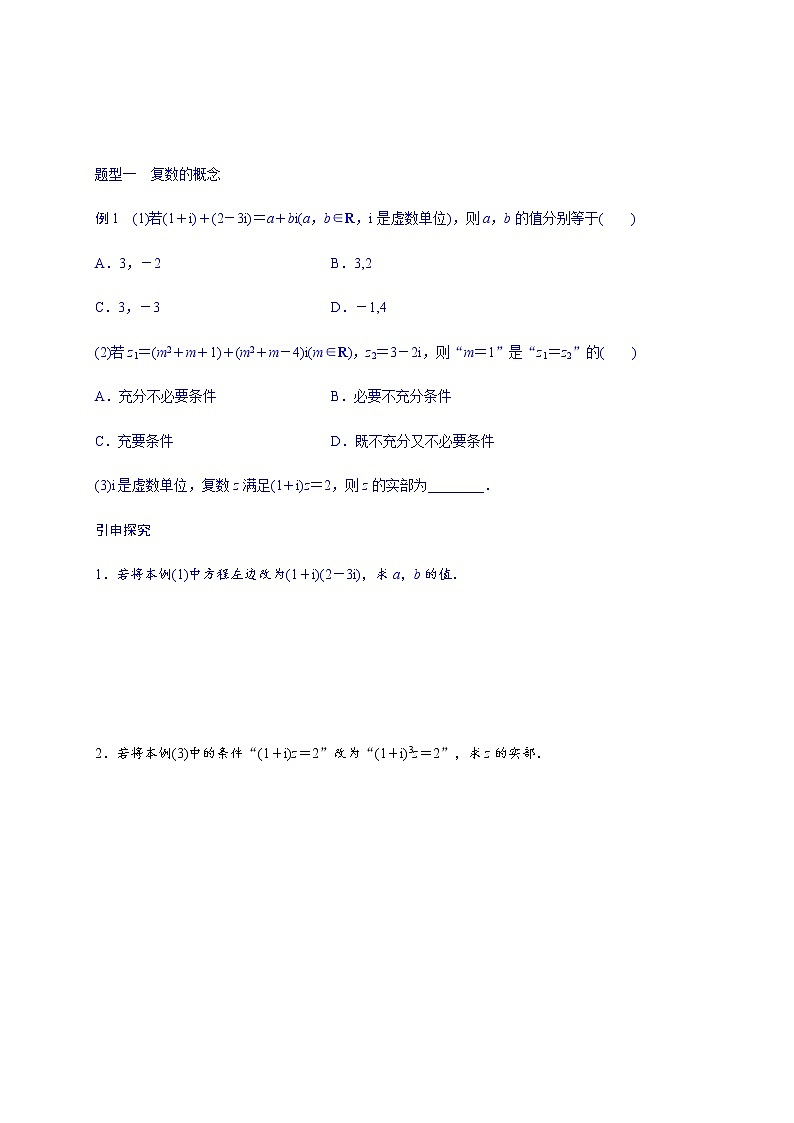 (新高考)高考数学一轮基础复习讲义5.5复数(原卷版)第2页