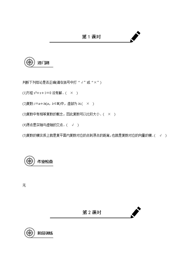 (新高考)高考数学一轮基础复习讲义5.5复数(教师版)第1页
