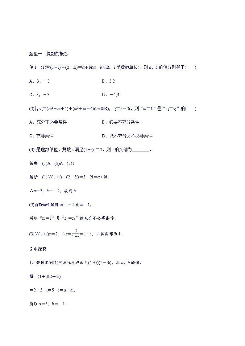 (新高考)高考数学一轮基础复习讲义5.5复数(教师版)第2页