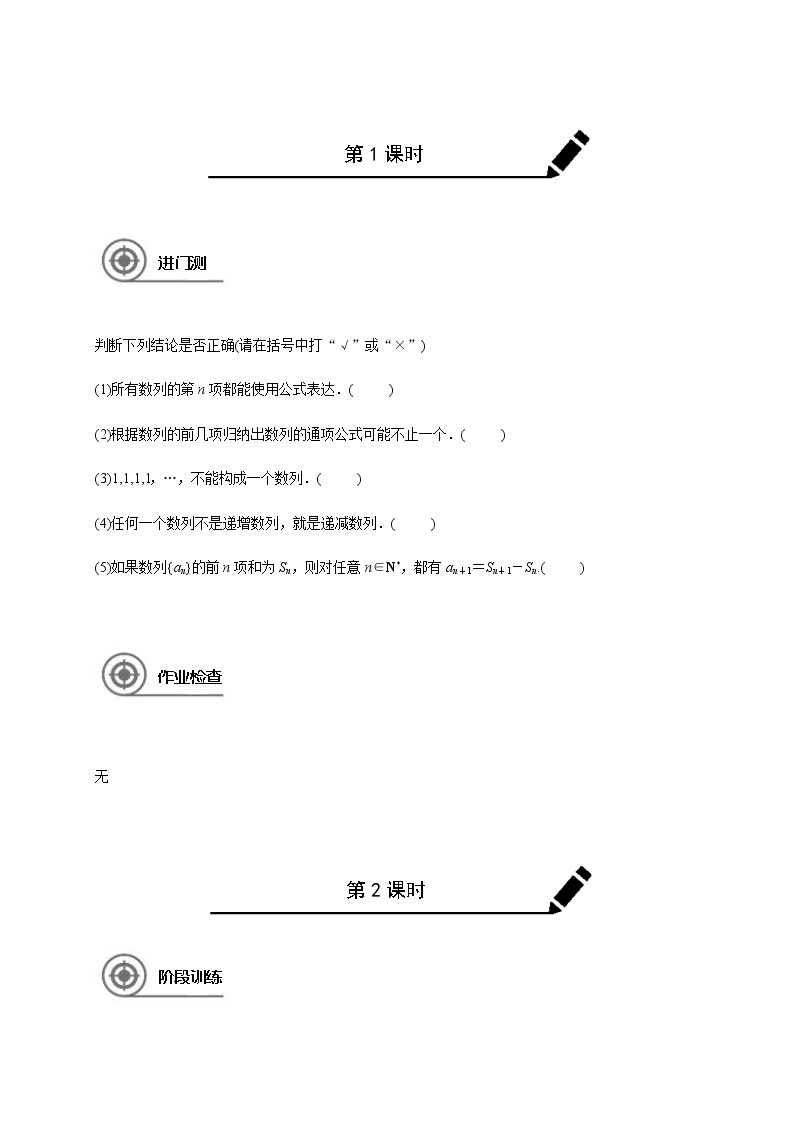 (新高考)高考数学一轮基础复习讲义6.1数列的概念(2份打包，教师版+原卷版)01