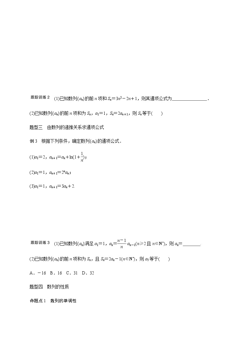 (新高考)高考数学一轮基础复习讲义6.1数列的概念(2份打包，教师版+原卷版)03