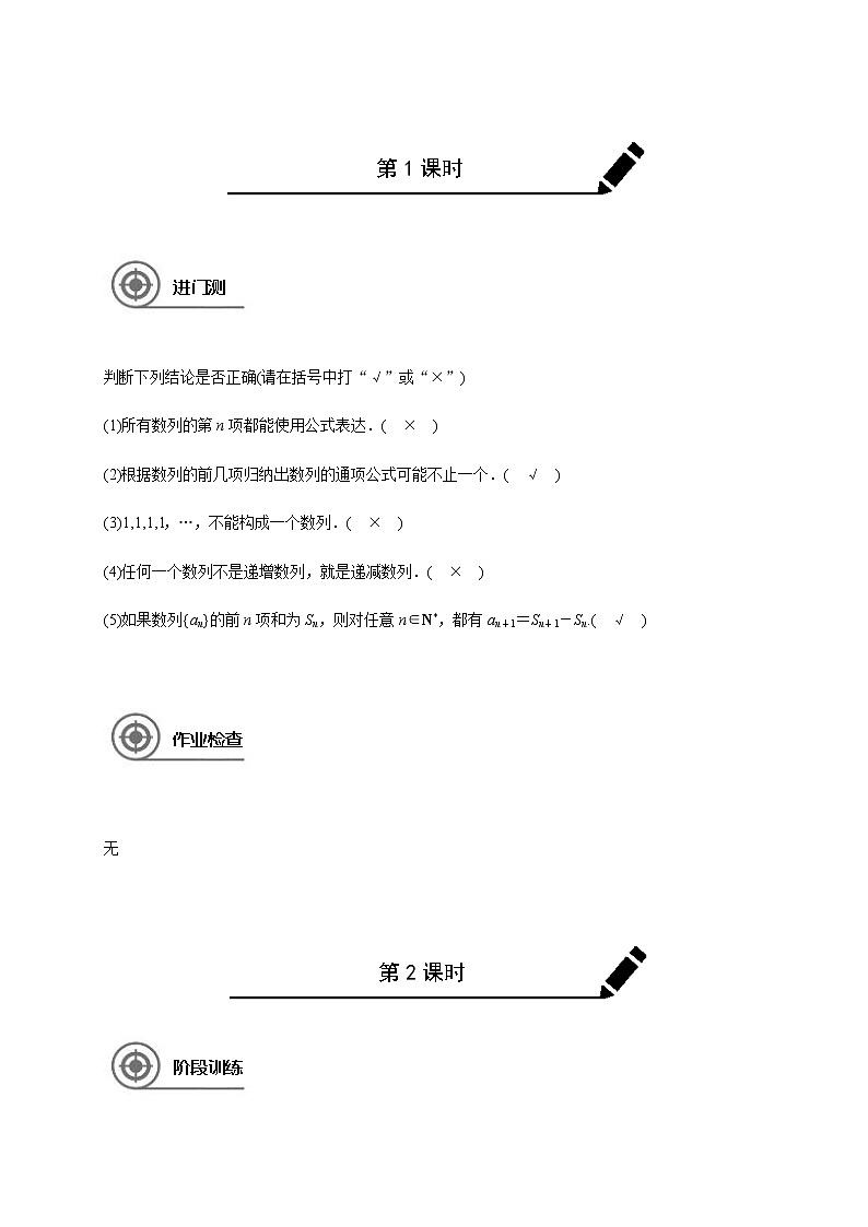 (新高考)高考数学一轮基础复习讲义6.1数列的概念(教师版)第1页