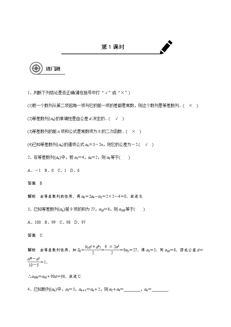 (新高考)高考数学一轮基础复习讲义6.2等差数列(2份打包,教师版+原卷版)01