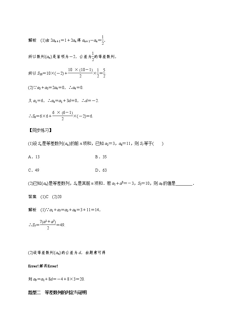 (新高考)高考数学一轮基础复习讲义6.2等差数列(2份打包,教师版+原卷版)03