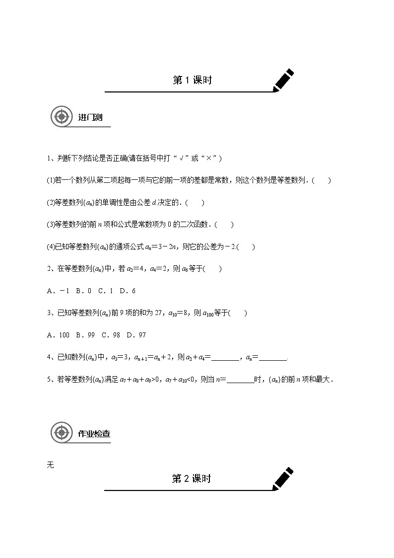 (新高考)高考数学一轮基础复习讲义6.2等差数列(2份打包,教师版+原卷版)01