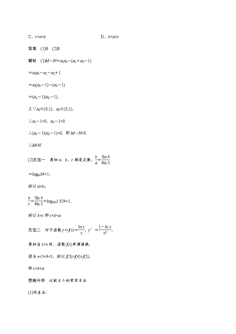 (新高考)高考数学一轮基础复习讲义7.1不等关系与不等式(教师版)第2页