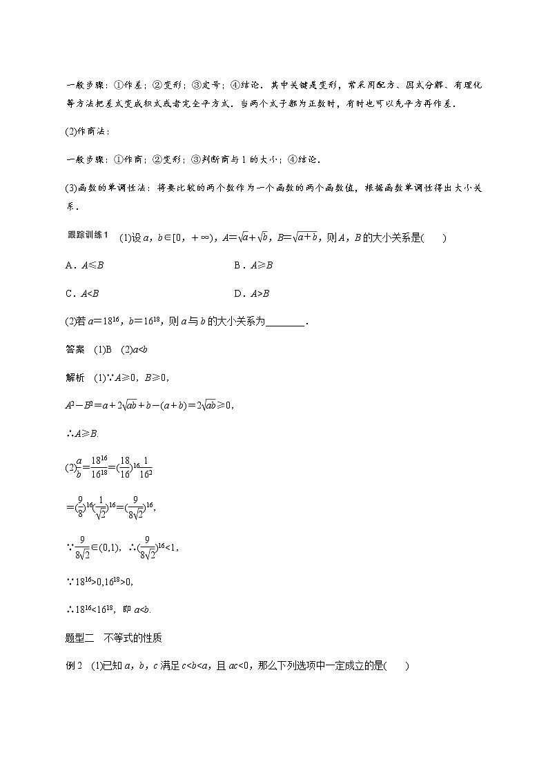 (新高考)高考数学一轮基础复习讲义7.1不等关系与不等式(教师版)第3页