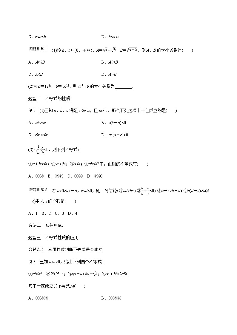 (新高考)高考数学一轮基础复习讲义7.1不等关系与不等式(原卷版)第2页