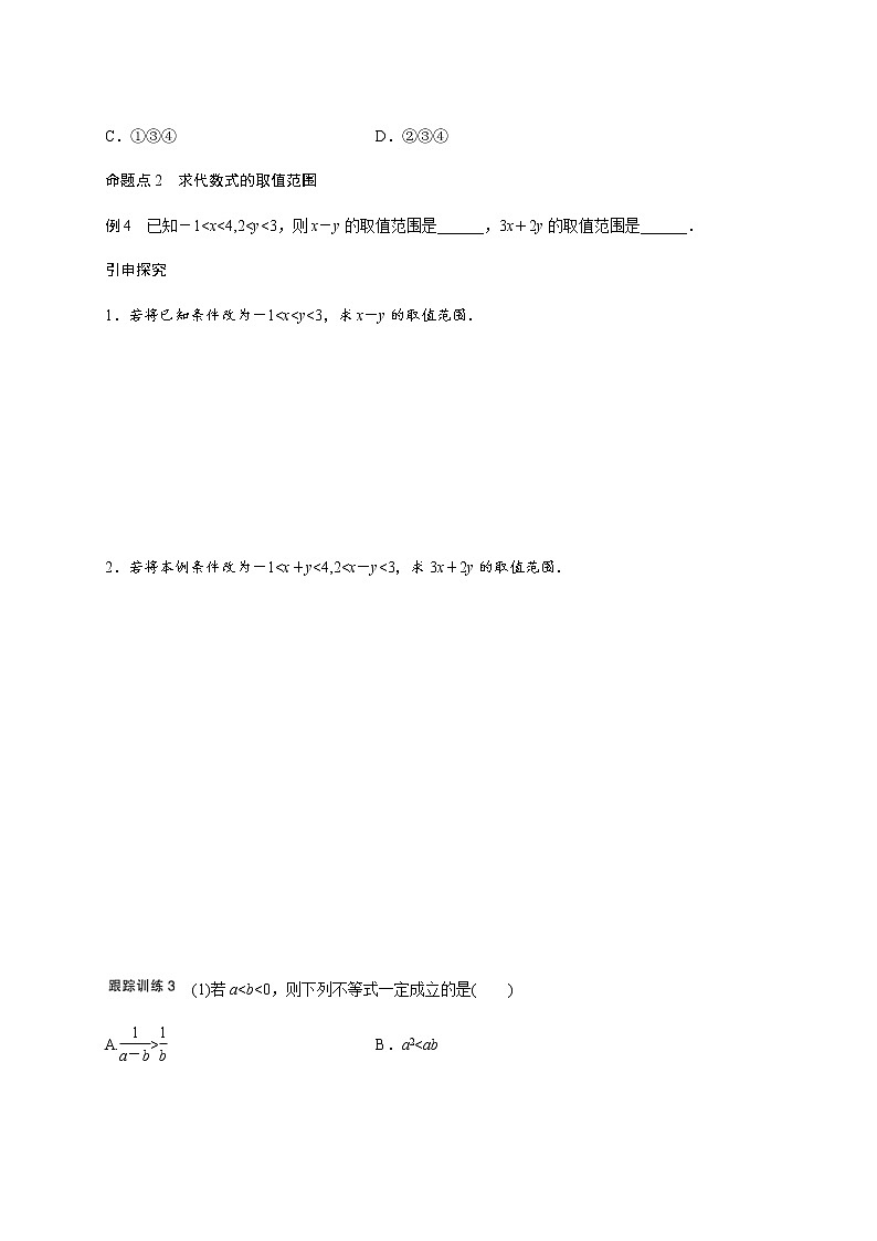 (新高考)高考数学一轮基础复习讲义7.1不等关系与不等式(原卷版)第3页