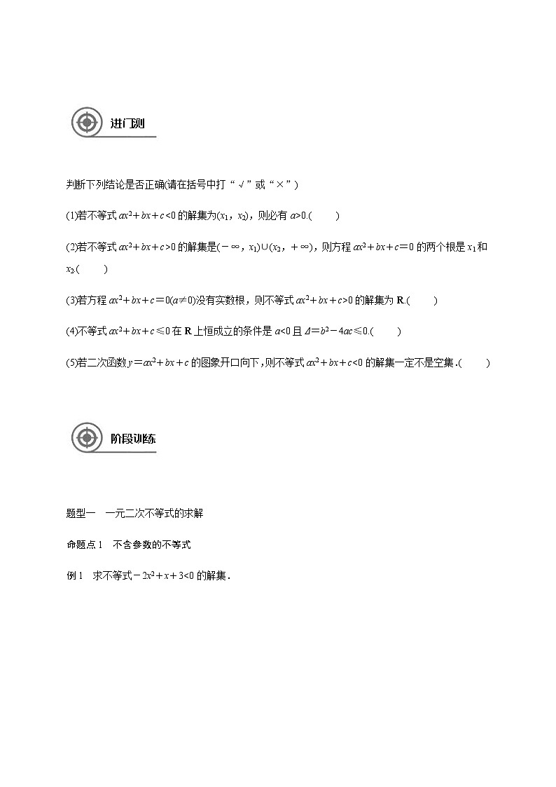 (新高考)高考数学一轮基础复习讲义7.2一元二次不等式(原卷版)第1页