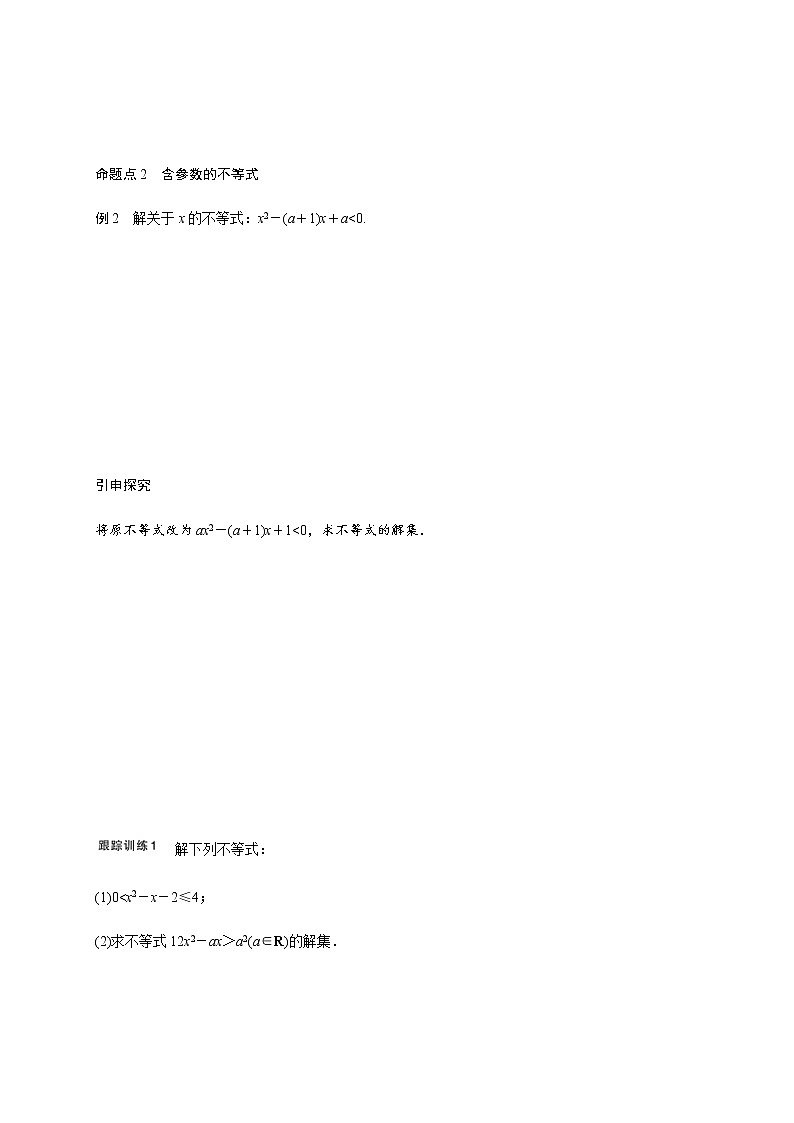 (新高考)高考数学一轮基础复习讲义7.2一元二次不等式(原卷版)第2页