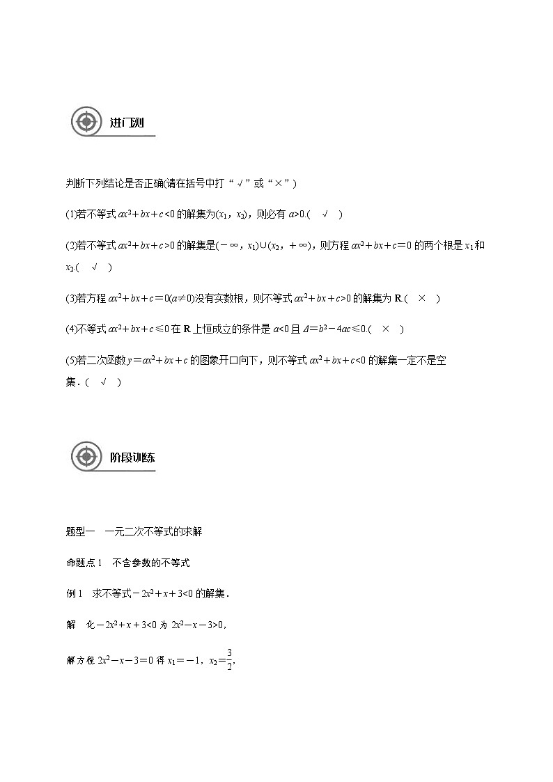 (新高考)高考数学一轮基础复习讲义7.2一元二次不等式(教师版)第1页