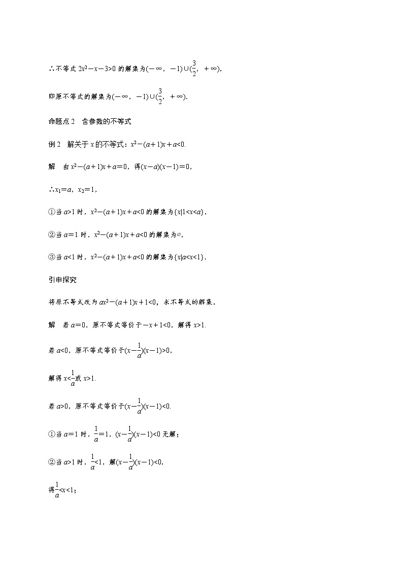 (新高考)高考数学一轮基础复习讲义7.2一元二次不等式(教师版)第2页
