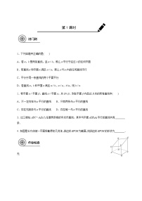 (新高考)高考数学一轮基础复习讲义8.4直线、平面平行(2份打包,教师版+原卷版)