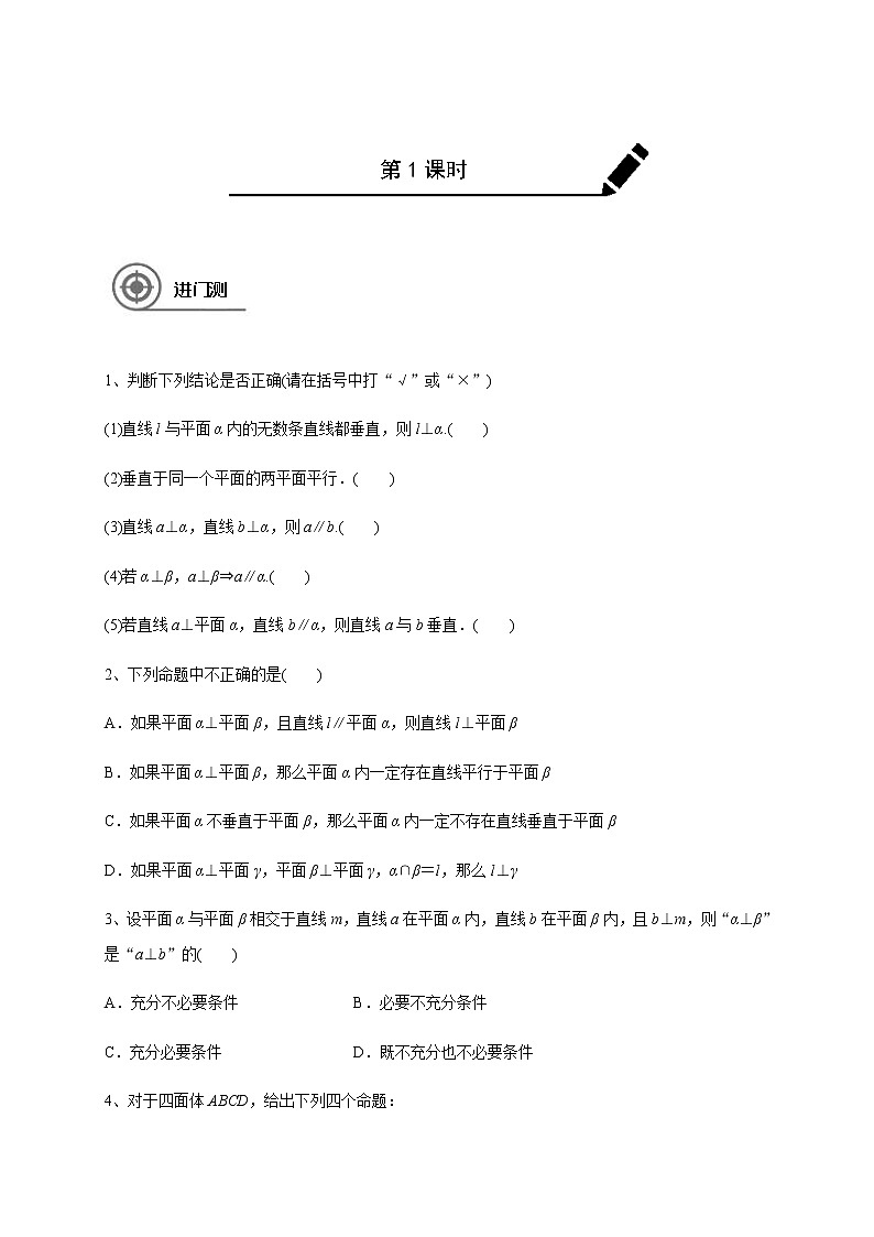 (新高考)高考数学一轮基础复习讲义8.5直线、平面垂直(原卷版)第1页