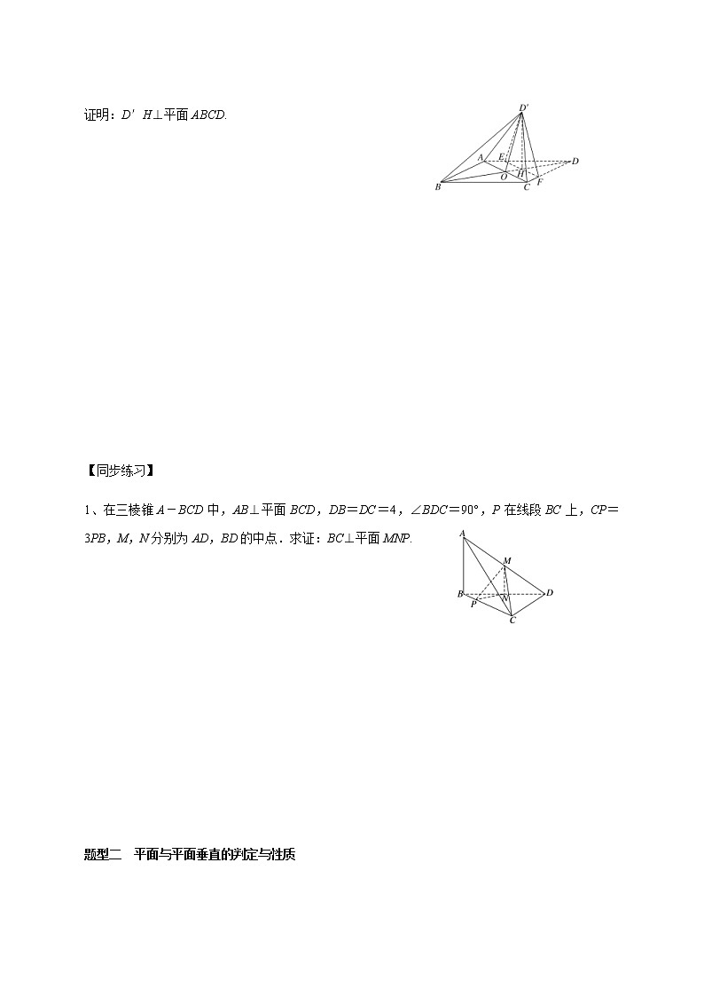 (新高考)高考数学一轮基础复习讲义8.5直线、平面垂直(原卷版)第3页