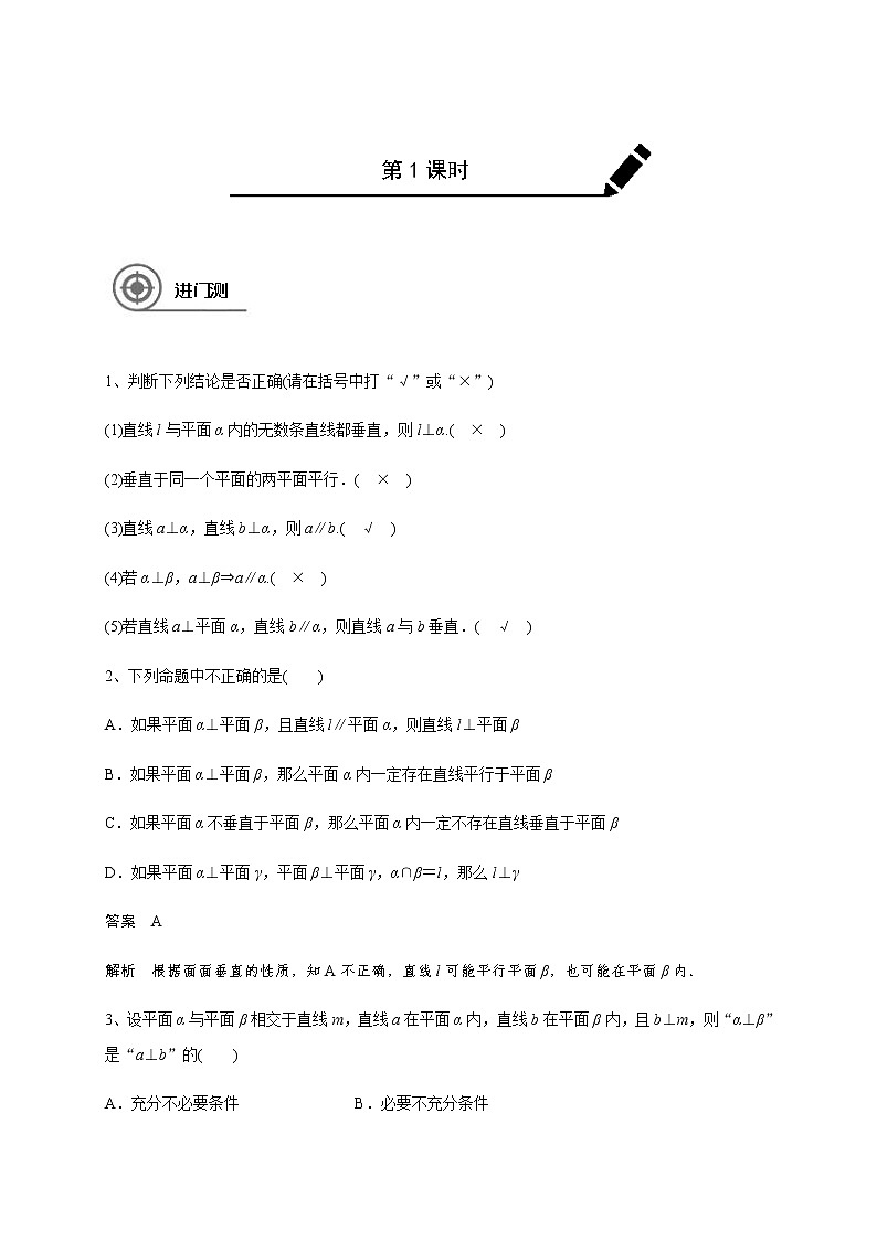 (新高考)高考数学一轮基础复习讲义8.5直线、平面垂直(教师版)第1页