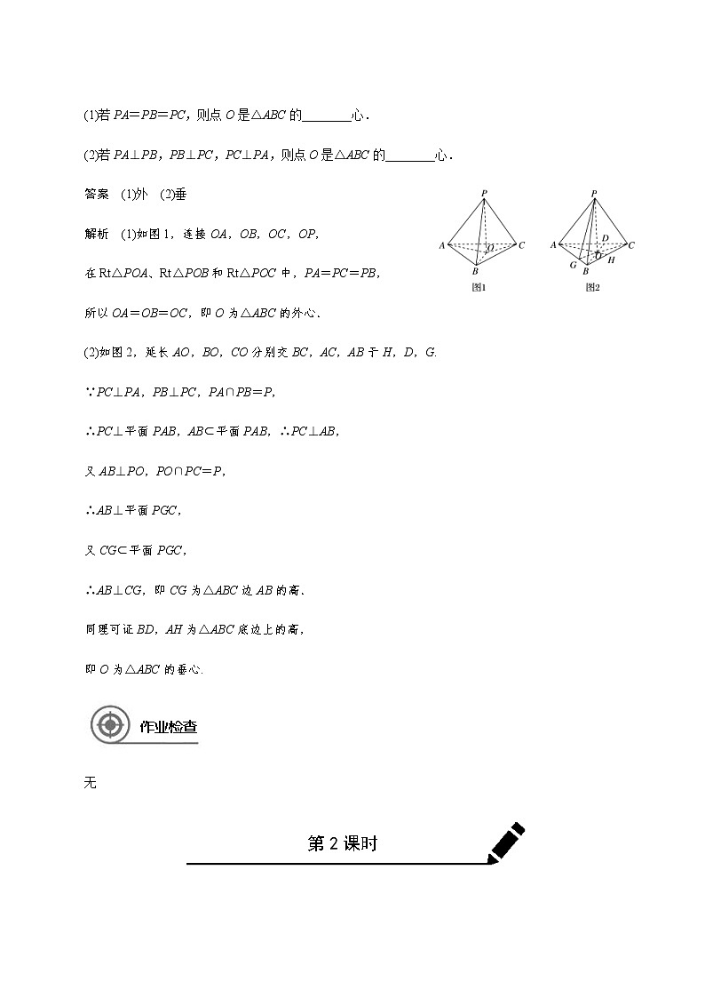 (新高考)高考数学一轮基础复习讲义8.5直线、平面垂直(教师版)第3页