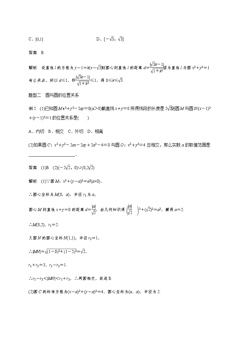 (新高考)高考数学一轮基础复习讲义9.4直线与圆、圆与圆的位置关系(2份打包,教师版+原卷版)03