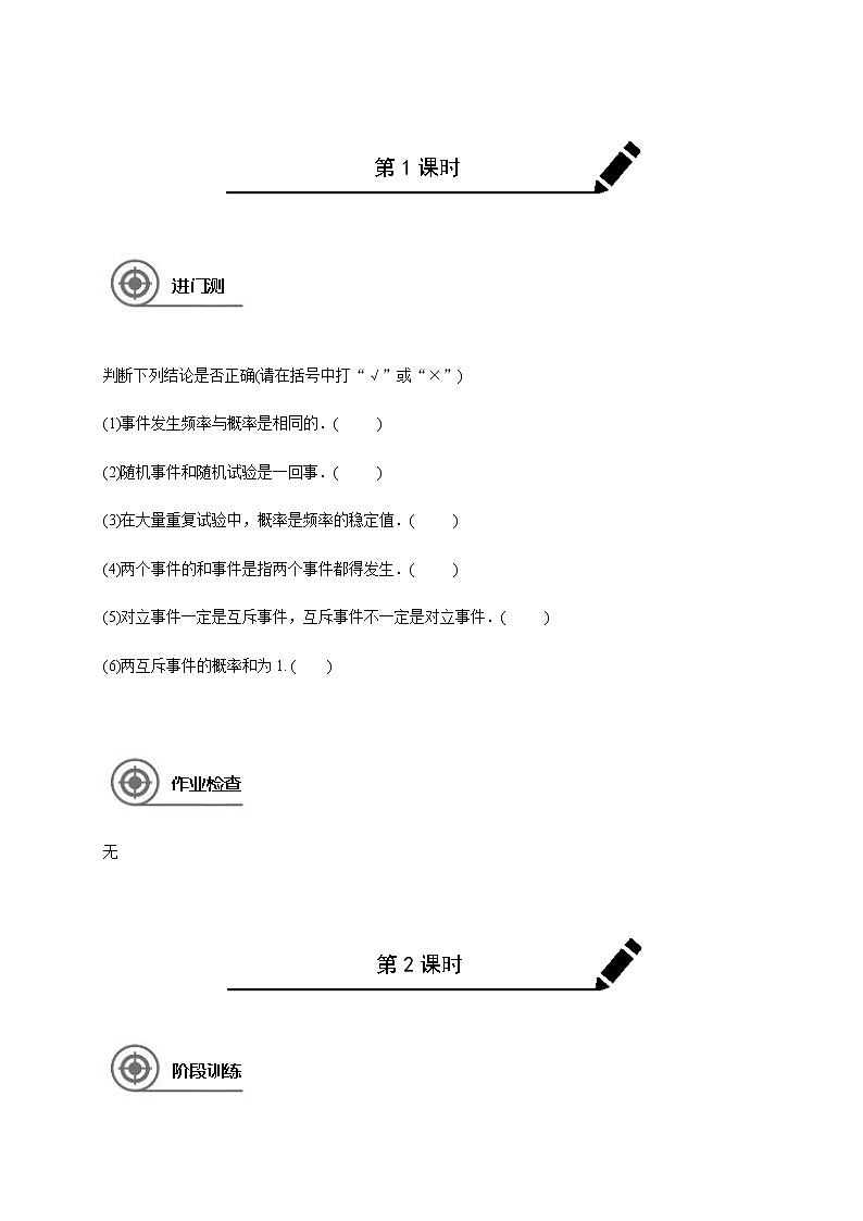 (新高考)高考数学一轮基础复习讲义11.1随机事件的概率(2份打包,教师版+原卷版)01
