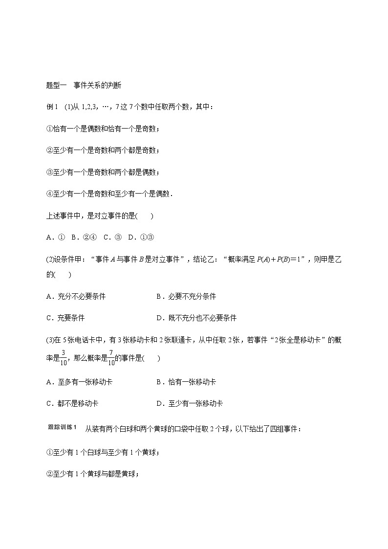 (新高考)高考数学一轮基础复习讲义11.1随机事件的概率(2份打包,教师版+原卷版)02