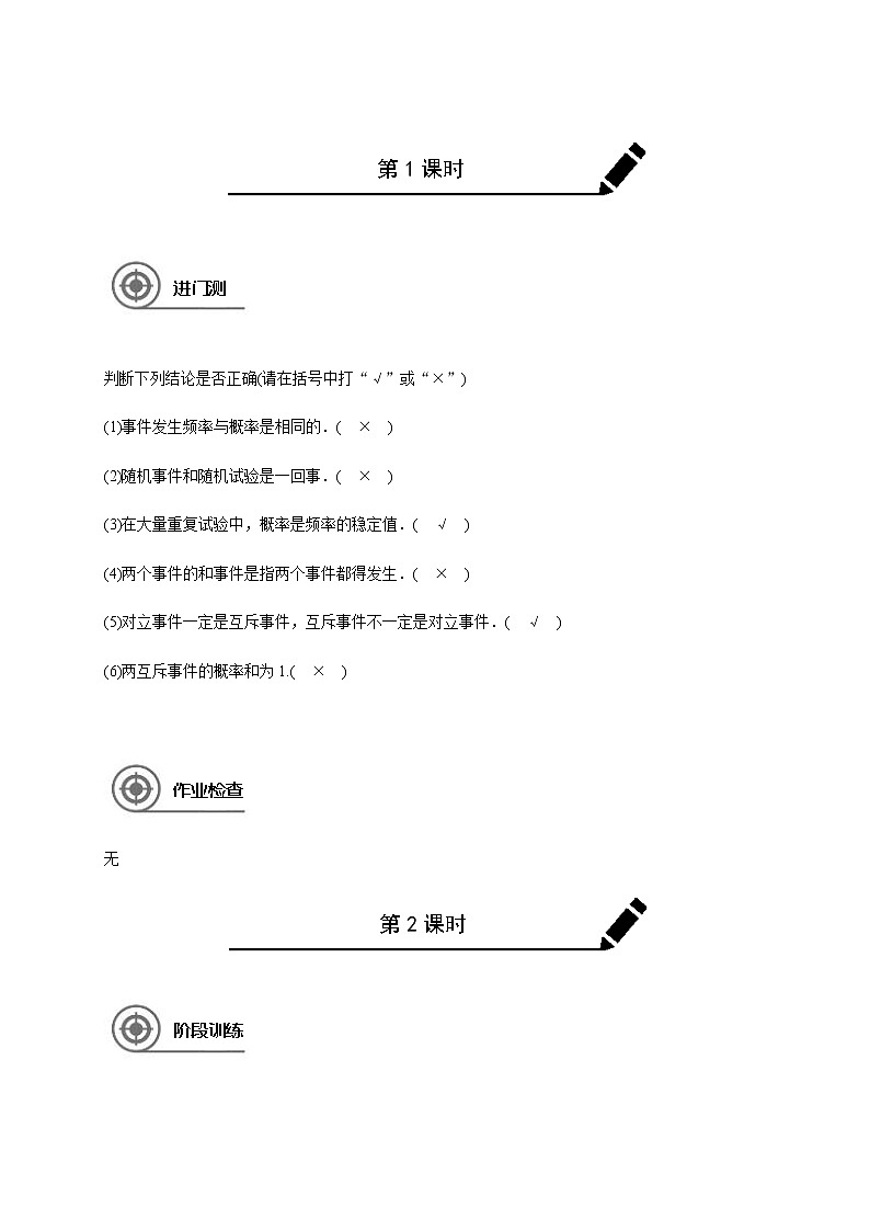 (新高考)高考数学一轮基础复习讲义11.1随机事件的概率(2份打包,教师版+原卷版)01