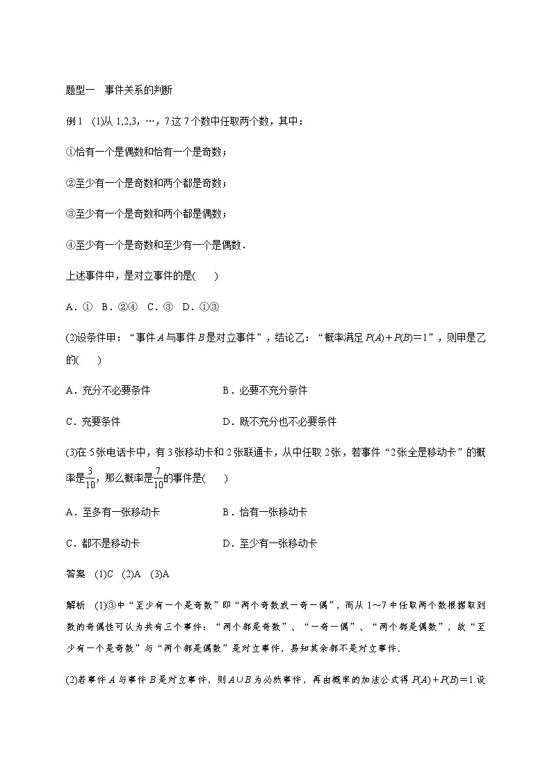 (新高考)高考数学一轮基础复习讲义11.1随机事件的概率(2份打包,教师版+原卷版)02