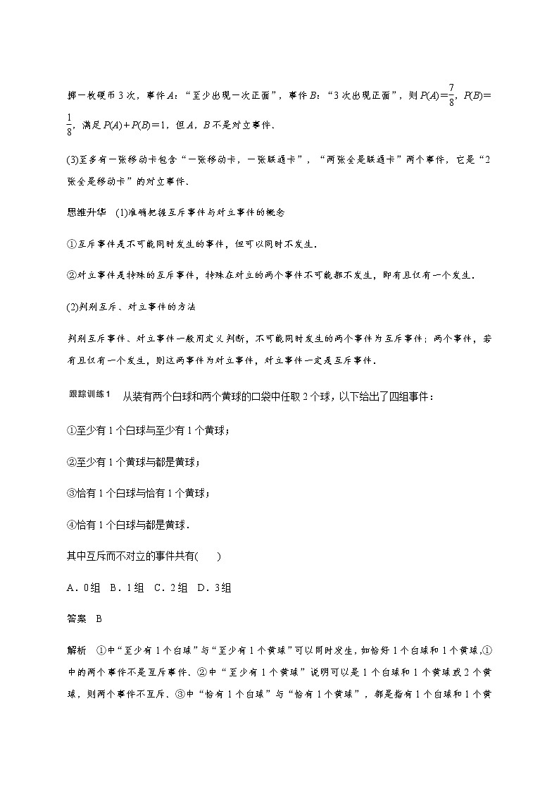 (新高考)高考数学一轮基础复习讲义11.1随机事件的概率(2份打包,教师版+原卷版)03