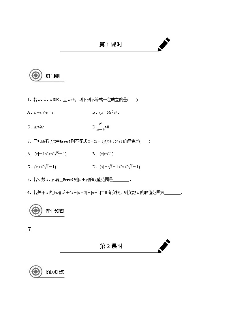 (新高考)高考数学一轮基础复习讲义12.4不等式问题(2份打包,教师版+原卷版)01