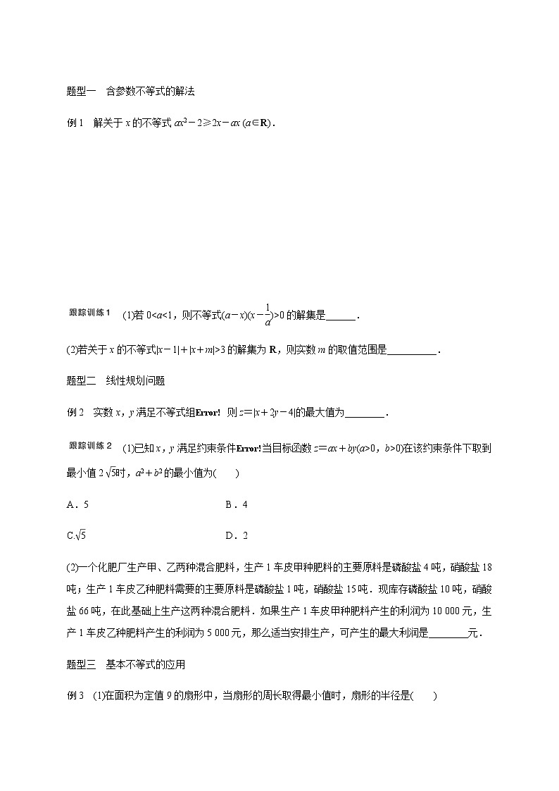 (新高考)高考数学一轮基础复习讲义12.4不等式问题(2份打包,教师版+原卷版)02