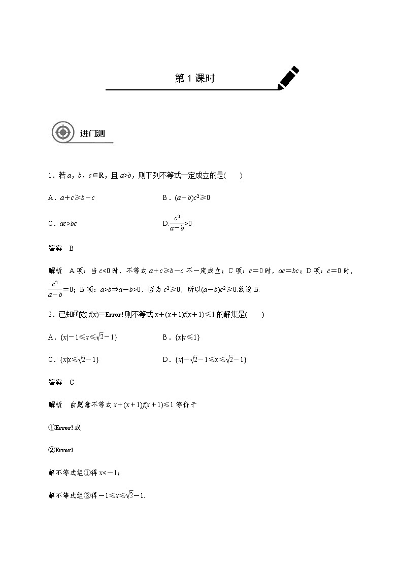 (新高考)高考数学一轮基础复习讲义12.4不等式问题(2份打包,教师版+原卷版)01