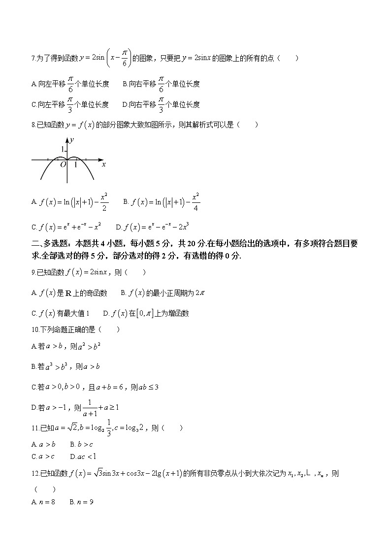 2023益阳高一上学期期末数学试题含答案02