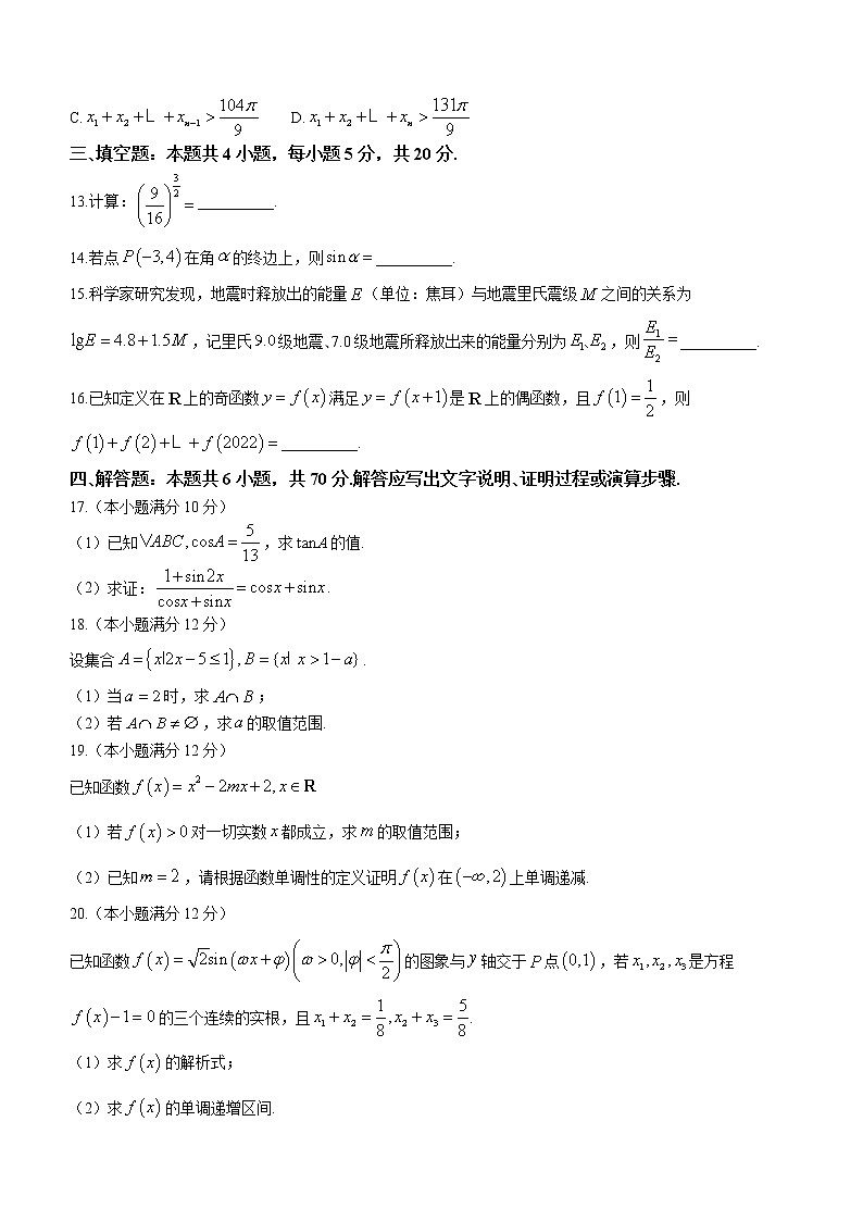 2023益阳高一上学期期末数学试题含答案03