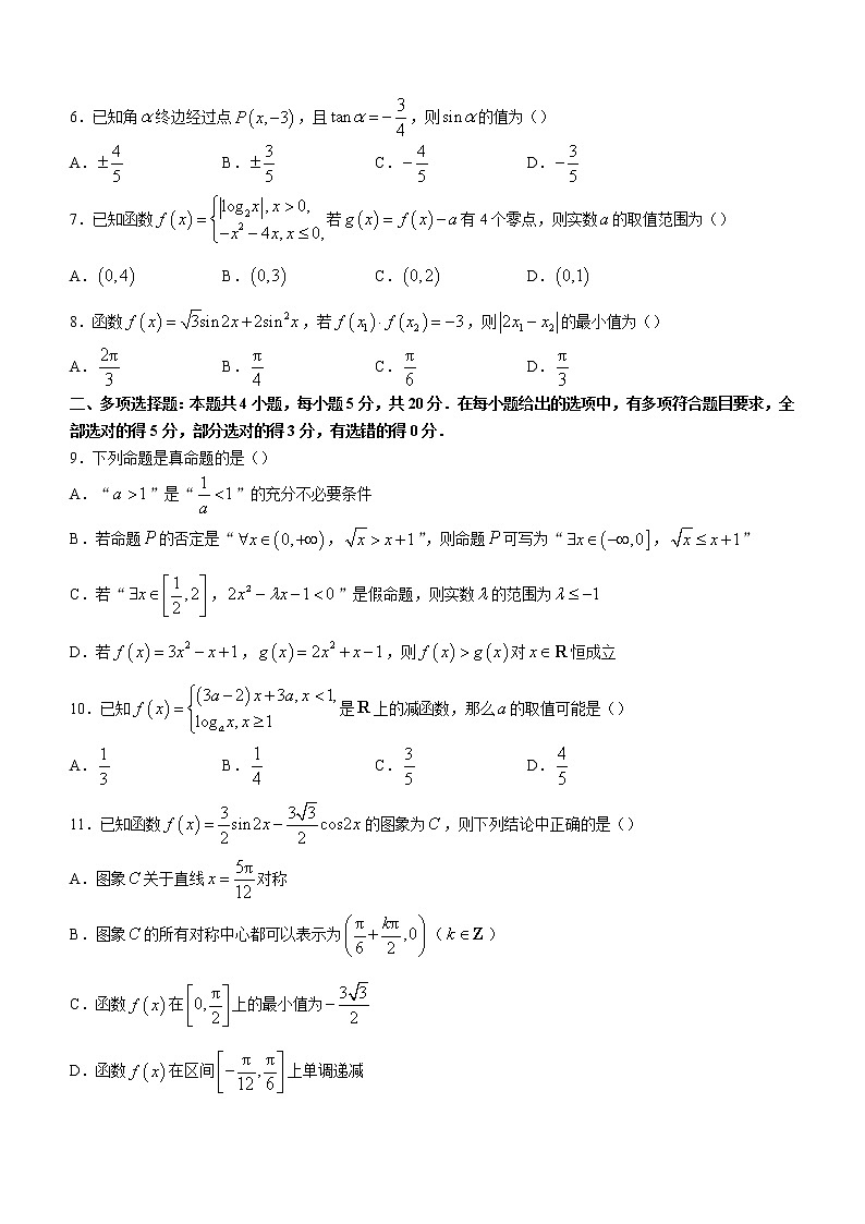 2023邵阳高一下学期第一次联考数学试题含答案02